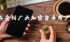 TP钱包（TokenPocket）是一款聚合了多种加密资产的